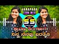 Shravana tingalaga ninna nenapu baratiti janapada edm mixdj shrishail yallatti