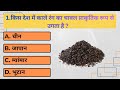Top 20 Gk Question || GK Question Series || GK In Hindi || Genral Knowledge || GK Quiz || IQ STUDY