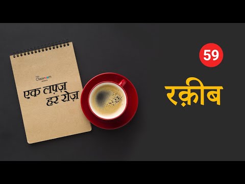 वीडियो: आकिन का मतलब क्यों होता है?