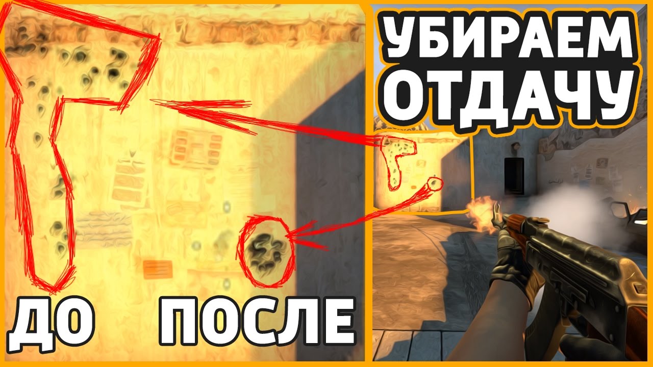 CS:GO: Советы, настройка и отдача.