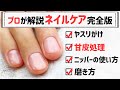 ネイルケア！甘皮処理・ニッパーの使い方を詳しく解説【Jun's NailsTV＃42】