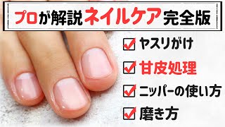 ネイルケア！甘皮処理・ニッパーの使い方を詳しく解説【Jun's NailsTV＃42】