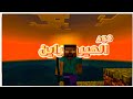 تحميل مود الهيروبراين لماين كرافت الجوال 1 20 15 مود مرعب