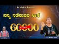 Nana nadesuvava   kannada cover song  arpithadaniel