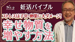 【妊活バイブル】あなたにもできる妊活中のストレス対策。ストレスフリーで妊活を乗り切ろう