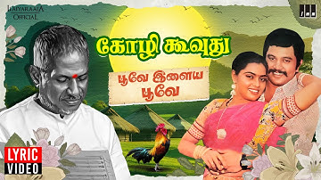 Poove Ilaya Poove - Lyric Video | Kozhi Koovuthu | Ilaiyaraaja | Prabhu | Malaysia Vasudevan