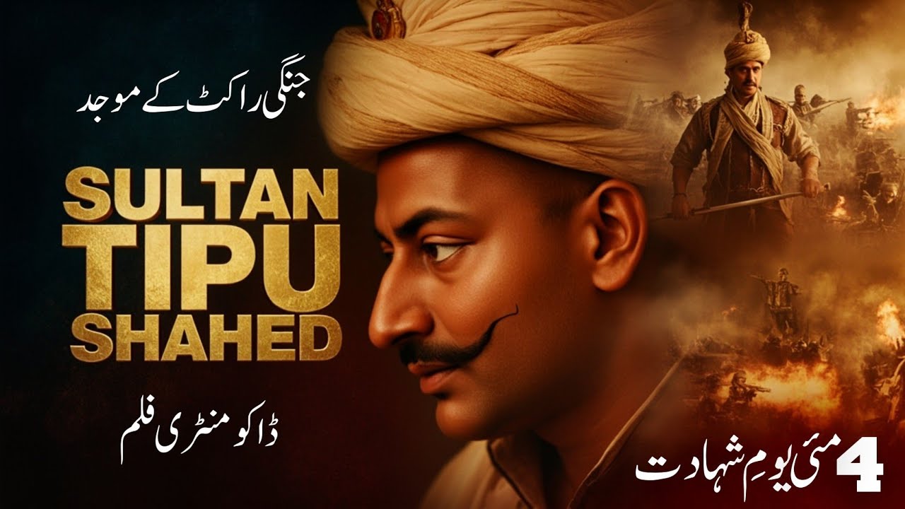 Documentary Sultan Tipu: The Tiger of Mysore | Untold Story of bravery & Legacy | TLP MBD Official