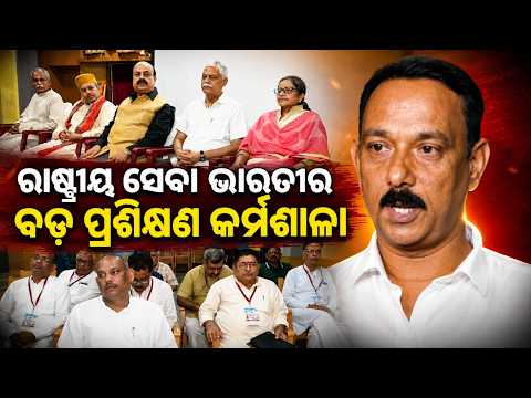 Rashtriya Sewa Bharati Training Workshop Held In Bhubaneswar | 4-Day Session | Argus News