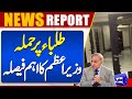 Breaking News!! Students Incident | PM Shehbaz Sharif Important Decision | Dunya News