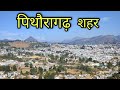 Pithoragarh city pithoragarh city pithoragarh uttrakhand district pithoragarh ki