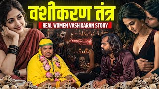 REAL WOMEN VASHIKARAN STORY | Bangal Tarapeeth | DS History |