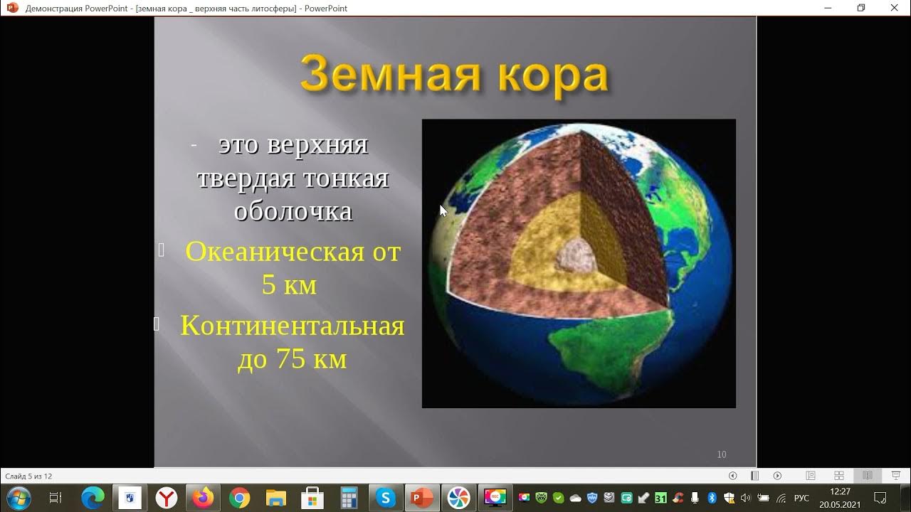 География 7 класс литосфера земли презентация