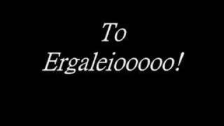 Video thumbnail of "to ergaleio"