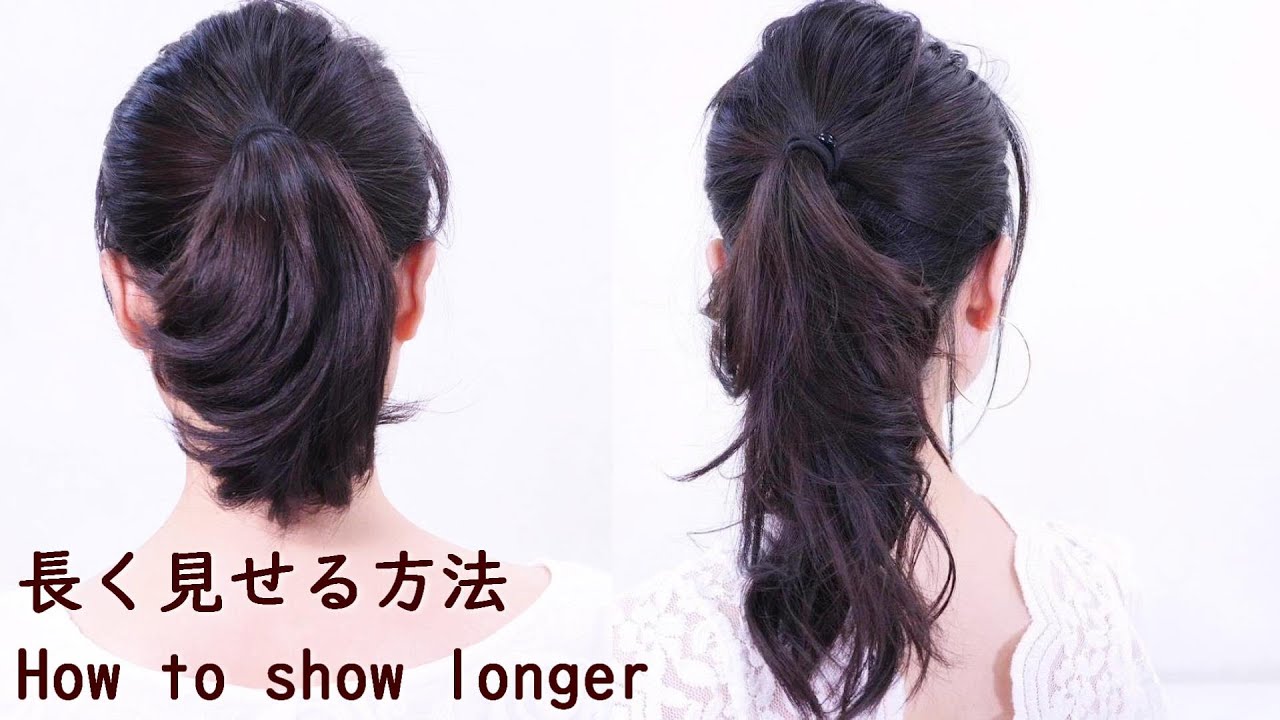 ポニーテール ストレートヘア の後ろ姿美人に 髪の毛を長く見せる方法 Youtube