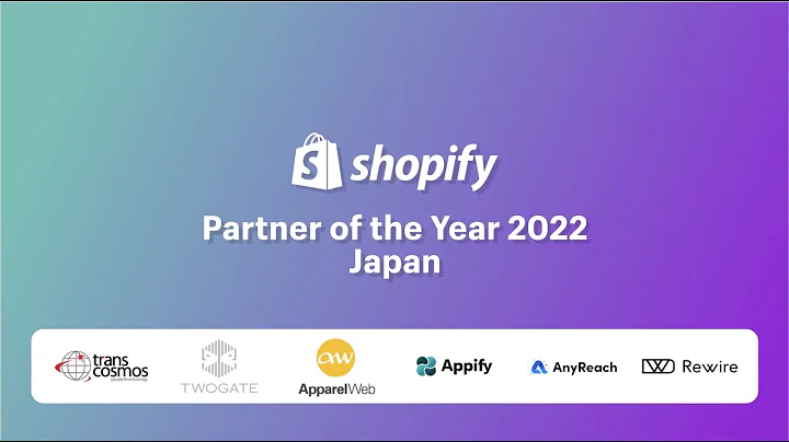 2022年日本のShopifyパートナー賞