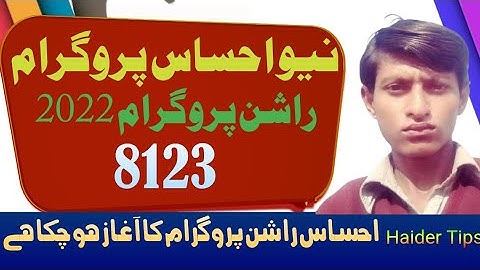 8171 Check online 2022 /8123 check online 2022 / ehsaas program 2022 /Haider Tips