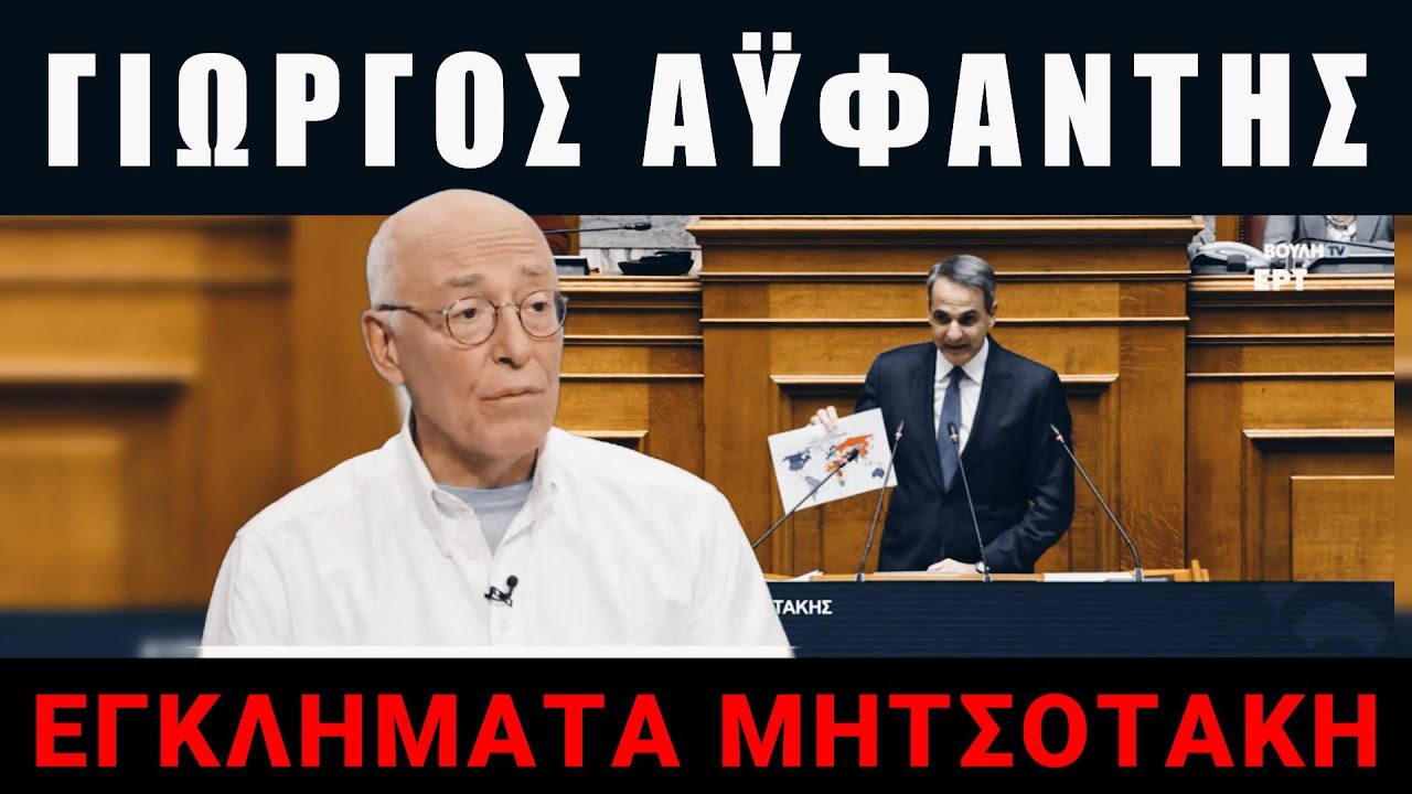 Αϋφαντής: Πρόθυμος να εκχωρήσει κυριαρχία ο πρωθυπουργός