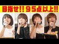 【アカペラカラオケ】超十代メンバーで1番歌うまは?90点以上目指してやってみた!山之内すず/池田翼/なえなの/黒田昊夢【超十代】