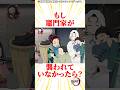 もし竈門家が襲われていなかったら #雑学 #きめつのやいば #鬼滅の刃