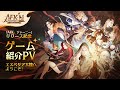 【 AFK:ジャーニー】ゲーム紹介PV
