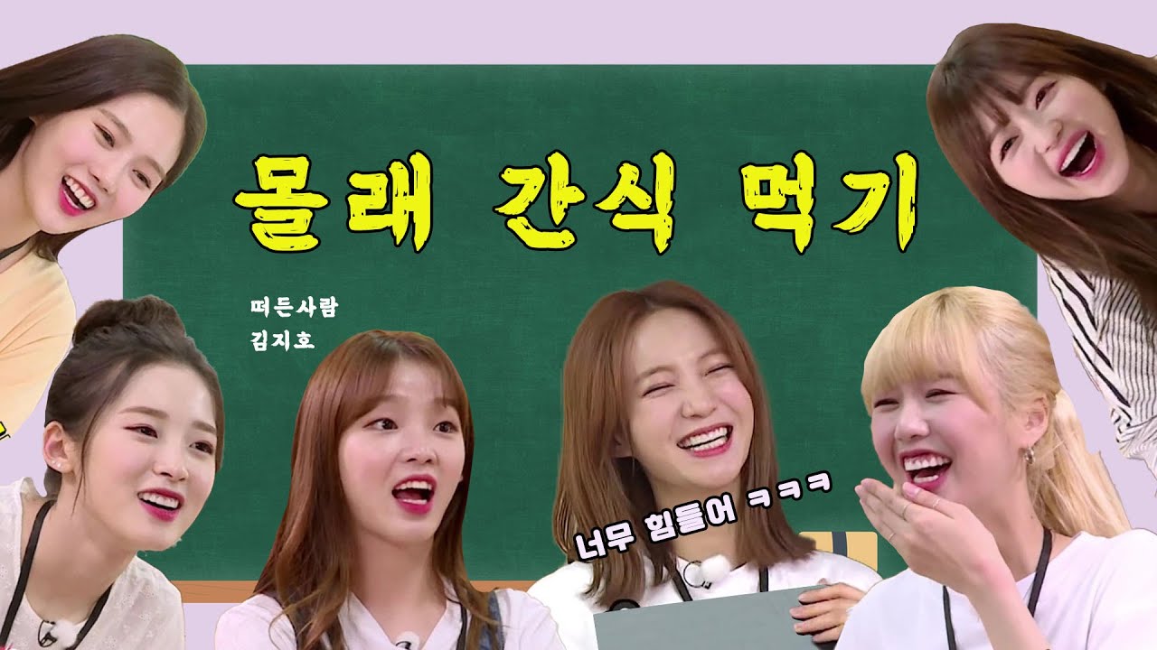 유빈 선생님 몰래 간식 먹기 ㅋㅋㅋ