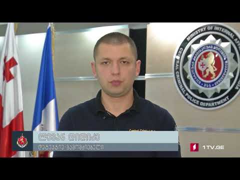 შსს-ს ვიდეომასალა