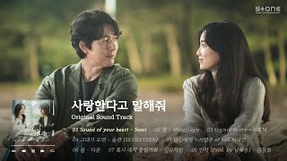 𝐏𝐥𝐚𝐲𝐥𝐢𝐬𝐭 💌 아직 보낼 수 없는 '사랑한다고 말해줘' OST 1시간 반복 듣기｜Stone Music Playlist