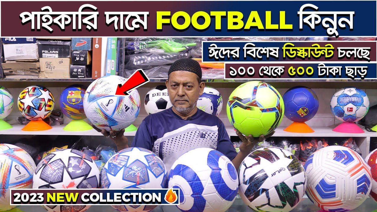 ২০০ টাকায় football কিনুন 😲 football price in bangladesh football price