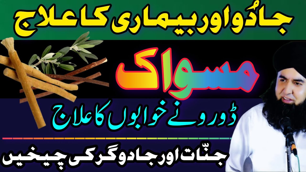 Power of Sunnat e Nabvi S.A.W | Miswak Se JADU Aur Bimari ka ilaj | Dr Hamed Shaafi | TALAASH