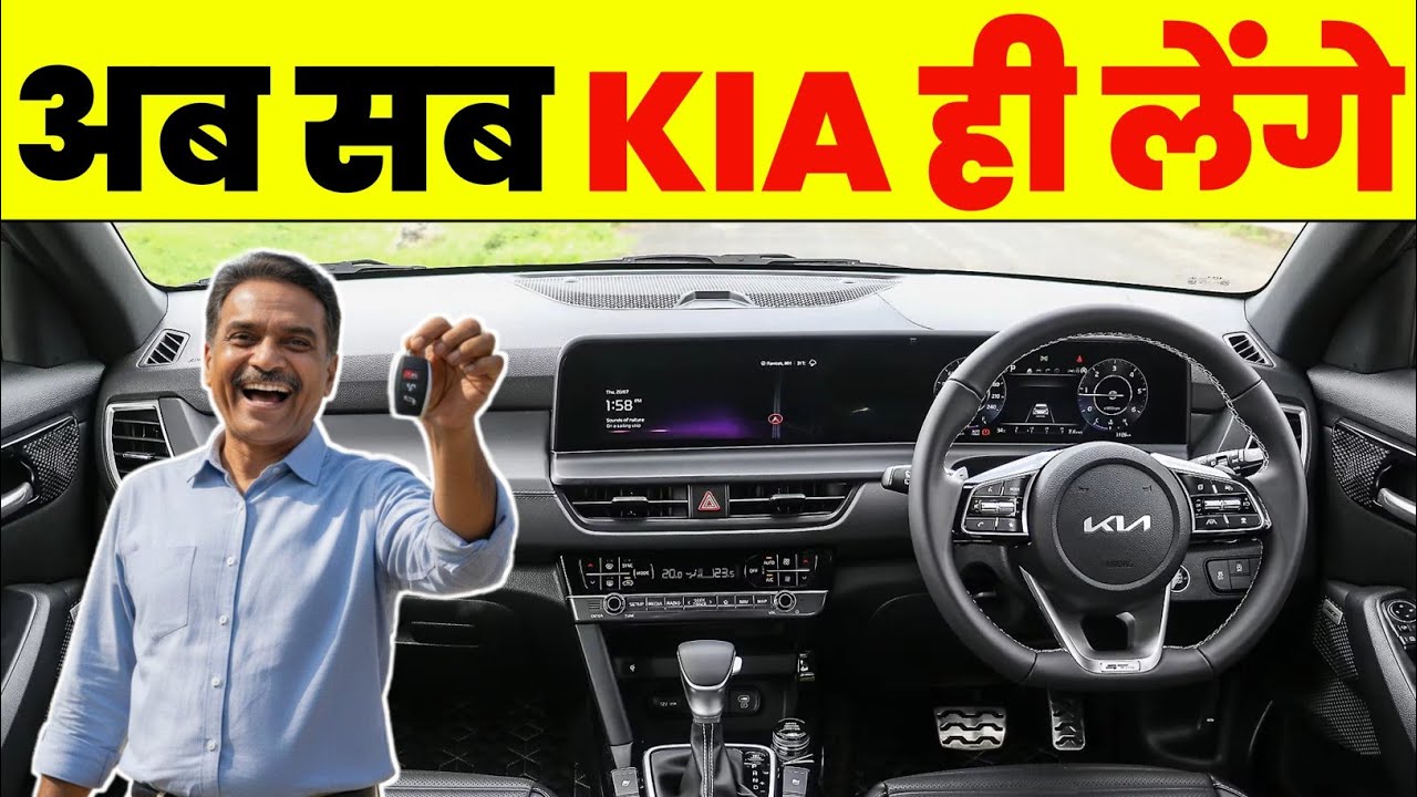 KIA की सभी Cars की Price List — सबसे सस्ती कौन-सी है? 
