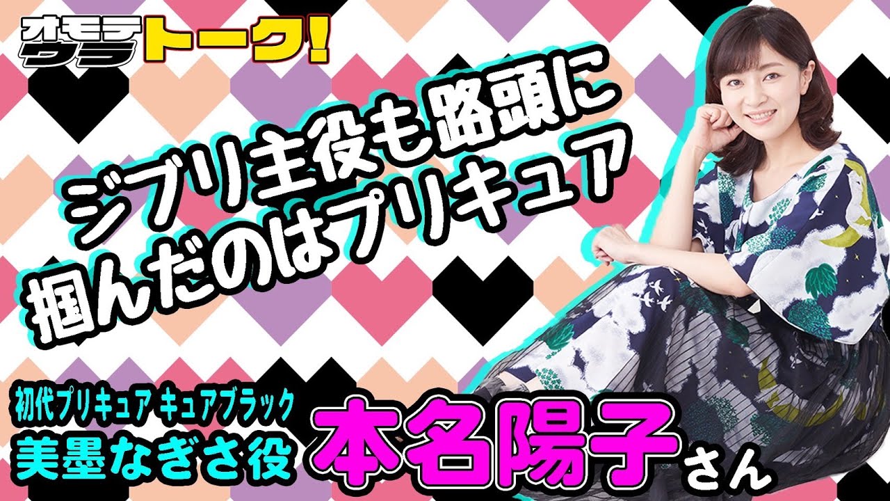 【本名陽子】ジブリ主役からプリキュアになるまでの道のりをご覧ください！【Yoko Honna】