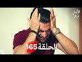 بريق الأمل الحلقة 165 Arabic Dubbed 