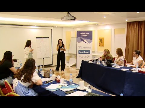 مجلس كنائس الشرق الأوسط وتيرفاند يسهمان بدعم الصح ة النفسي ة في لبنان ورشة عمل وصل العقول والقلوب