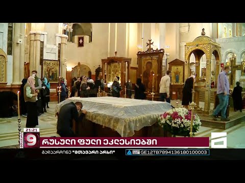 რუსეთში გამდიდრებული ქართველი ბიზნესმენების გავლენები საპატრიარქოში