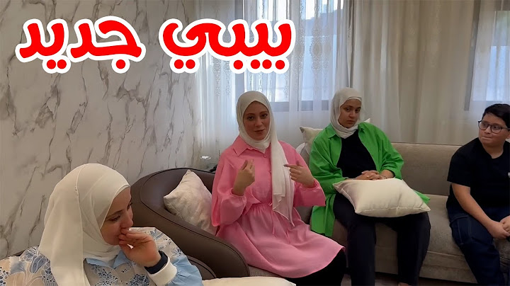 خلاف العائلة في اختيار اسم البيبي الجديد | شو رأيكم ؟😅❤