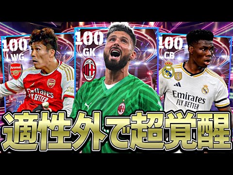 GKジルー×LWG冨安×CBチュアメニの3連笑TIMEで敵圧倒してみた【eFootball2024アプリ】