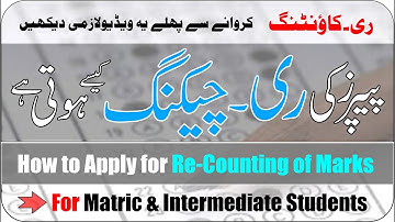 Procedure to Recheck Exam Papers| Paper Recounting |Remarking |Matric| Intermediate|Taleemi Khabrain