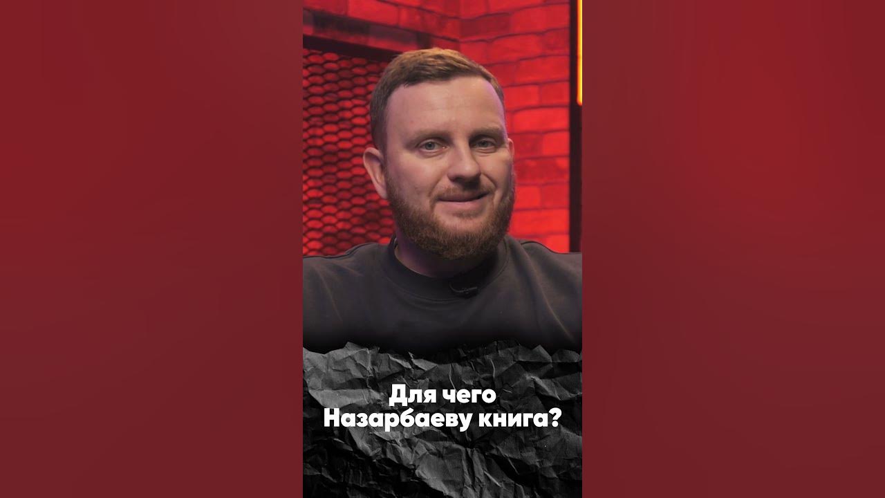 Книга Назарбаева #казахстан #новости #назарбаев - YouTube