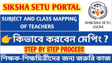 SUBJECT AND CLASS MAPPING OF TEACHERS IN SIKSHA SETU PORTAL | HOW TO MAP SUBJECT AND CLASS |
