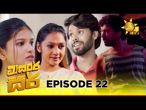 Master Sir - මාස්‍ටර් සර් | Episode 22 | 2025-03-03 | Hiru TV