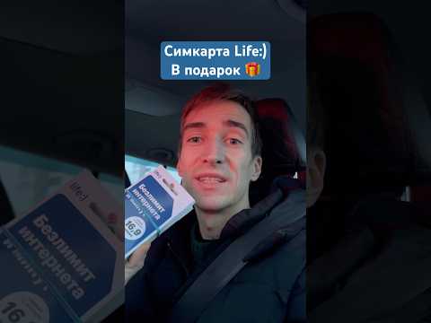 SIM-карта Life:) со спец тарифом БЕСПЛАТНО при покупке комплекта усиления интернета в Беларуси 🔥