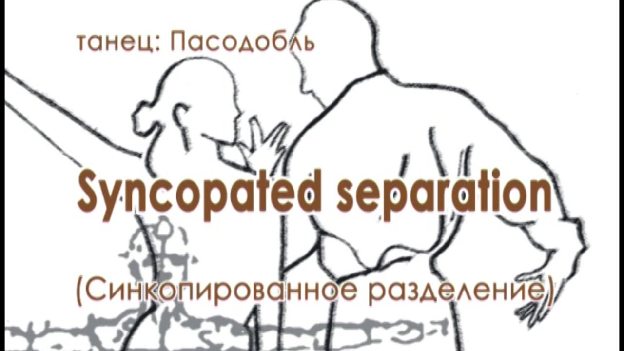 009 Syncopated separation