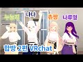 벌칙이 엉덩이로 이름 쓰기? ㅗㅜㅑ~ (냐츄누나 합방 2편)