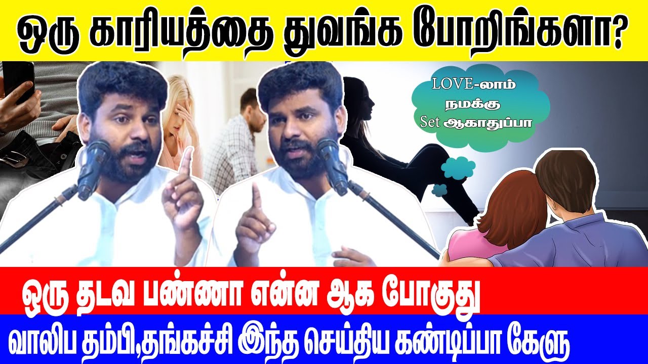 வாலிபபிள்ளைகள் அவசியம் கேட்க வேண்டிய காணொளி... | Pastor Benz | Faith Channel | Must Watch Youths |
