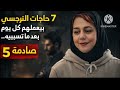 ❌7حاجات النرجسي بيعملها كل يوم لما بتسيبه ،، رقم 2, 5 صادمه 😱
