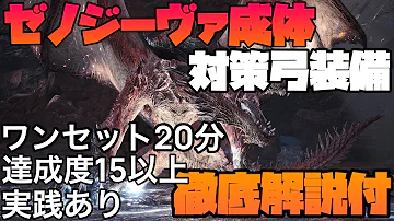 Mhw ゼノ 弓