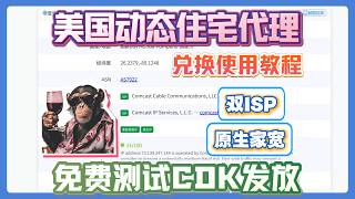 美国动态住宅代理测试推荐全双Isp原生免费测试发放