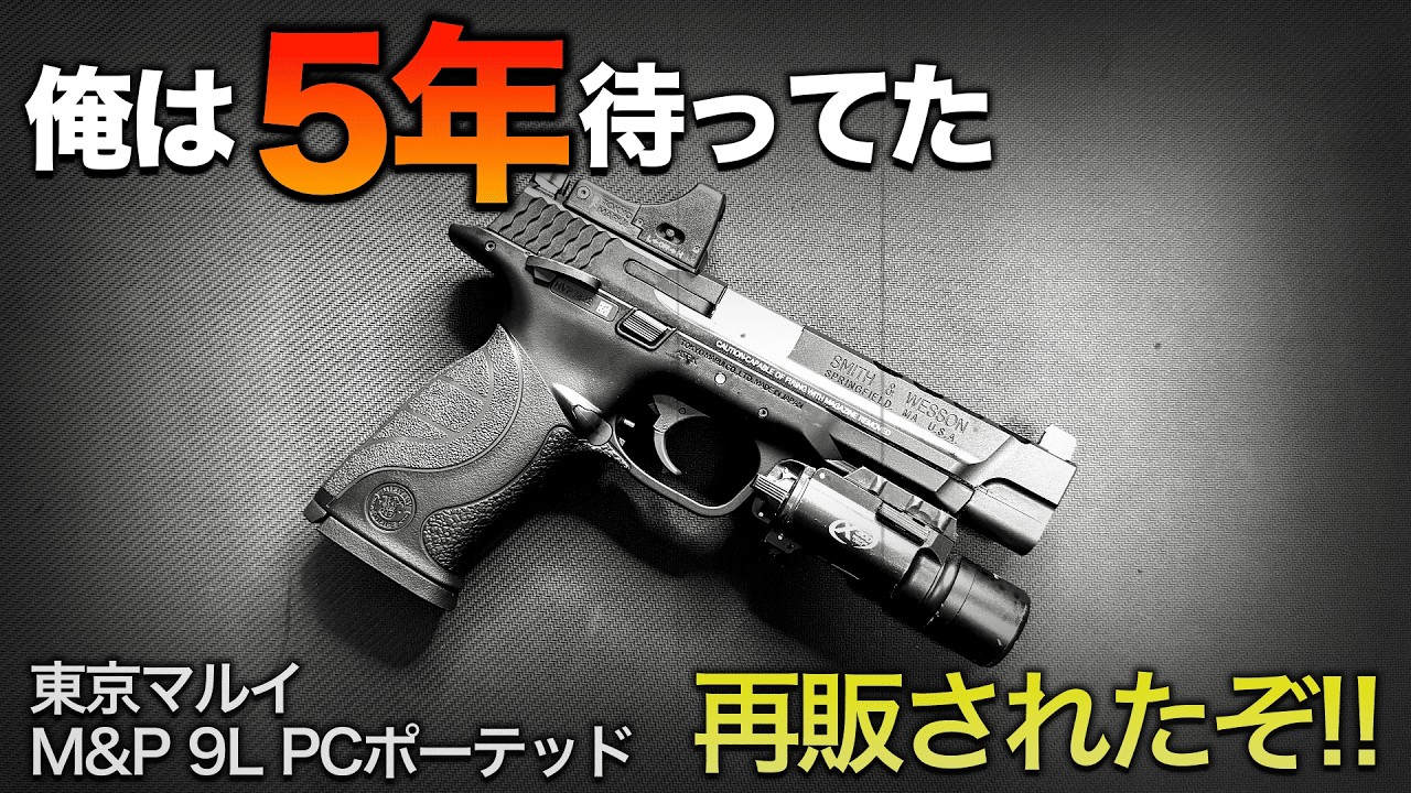 I was so excited reviewing the re-released Tokyo Marui M&P 9L PC
