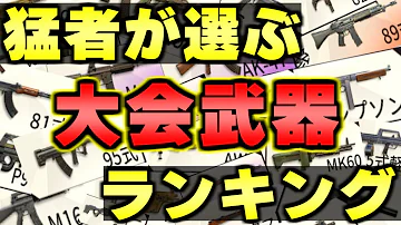 荒野行動 人気m4ランキング 荒野行動 人気m4ランキング
