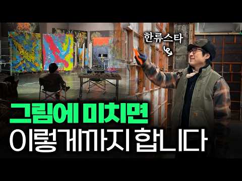[풀버전]미술관을 뒤집은 박신양 작품세계